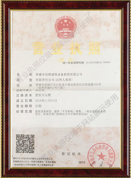 常德市佳驊建筑設(shè)備租賃有限公司,常德建筑設(shè)備租賃,鋼模板銷售,墊路鋼板哪里好 常德市佳驊建筑設(shè)備租賃有限公司,常德建筑設(shè)備租賃,鋼模板銷售,墊路鋼板哪里好